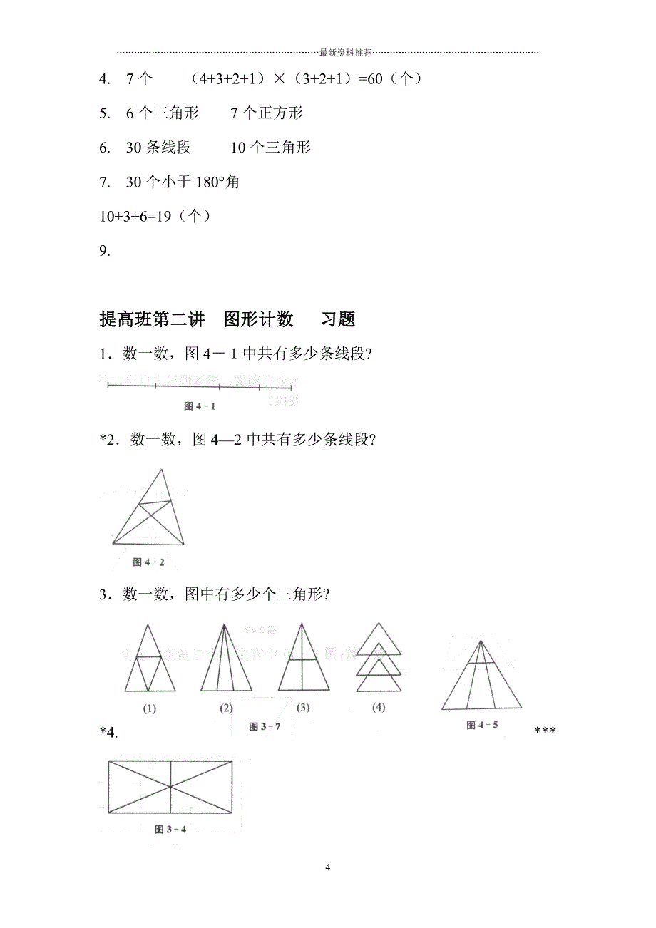 二年级奥数题(精选)精编版_第4页