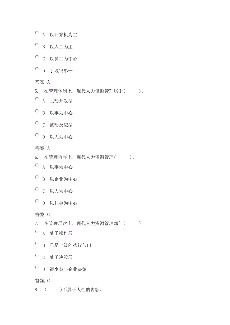 企业人力资源管理管理师三级考试-人力资源开发与管理(二)模拟试题_第2页