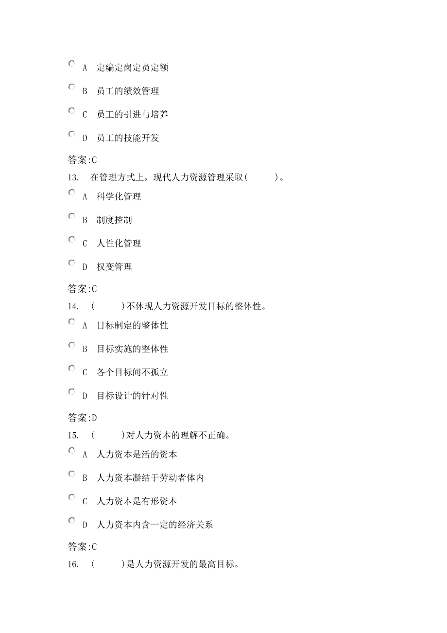 企业人力资源管理管理师三级考试-人力资源开发与管理(二)模拟试题_第4页