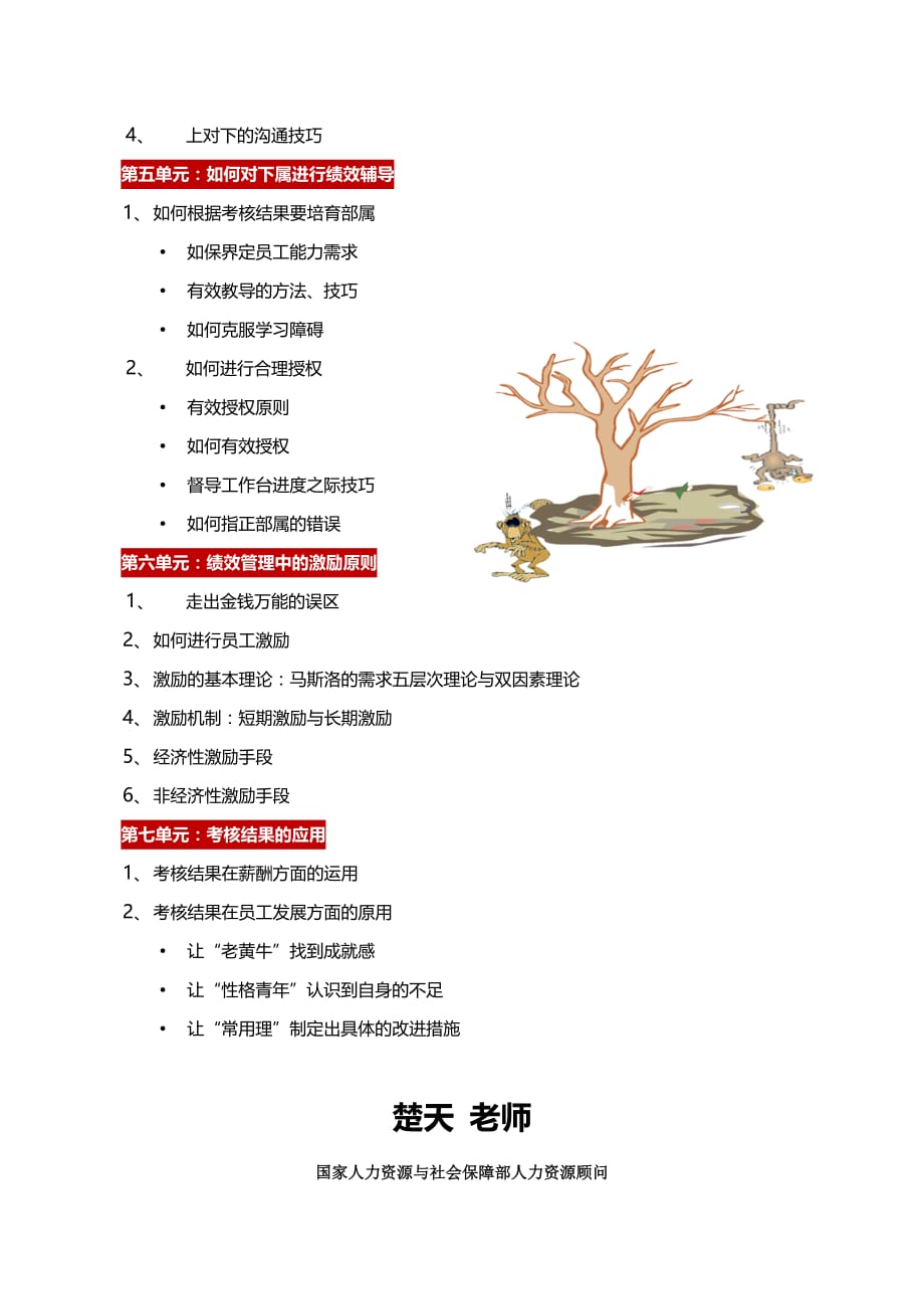 【课1】《目标与绩效管理》-经典内训课范文_第4页