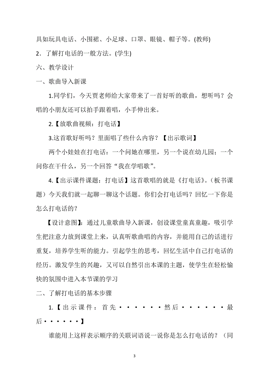 人教部编版一年级下册语文《语文园地六》教案(1)_第3页