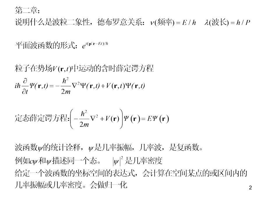 量子力学期末考试老师总结PPT演示课件_第2页