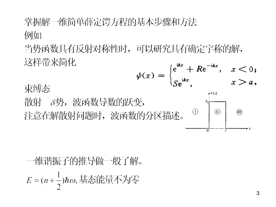 量子力学期末考试老师总结PPT演示课件_第3页