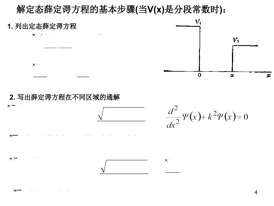 量子力学期末考试老师总结PPT演示课件_第4页