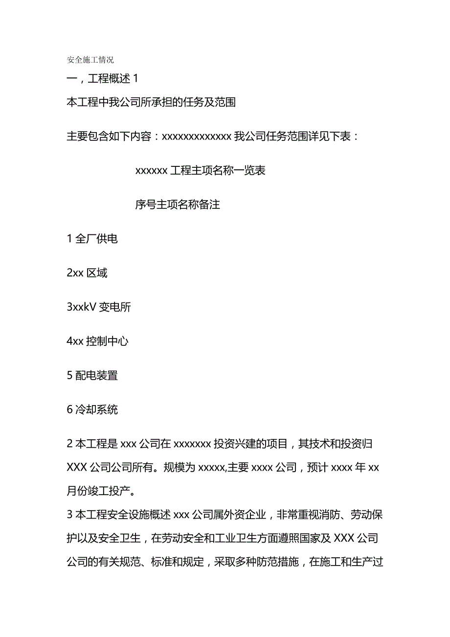 2020年（建筑工程安全）安全施工情况样本_第2页