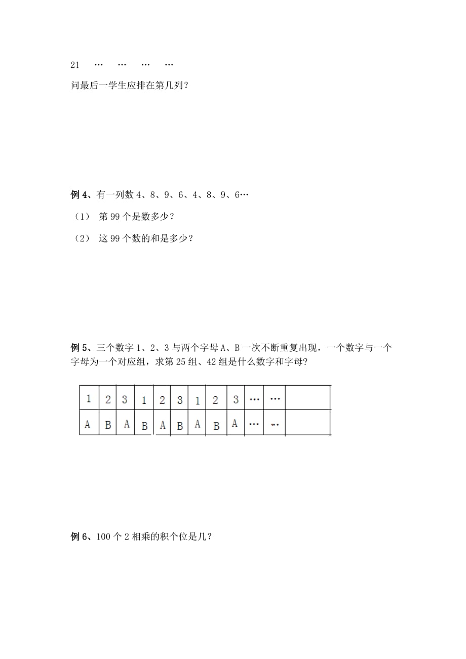 四年级下册数学试题-专题培优：第八讲 有趣的周期问题（无答案）全国通用_第3页