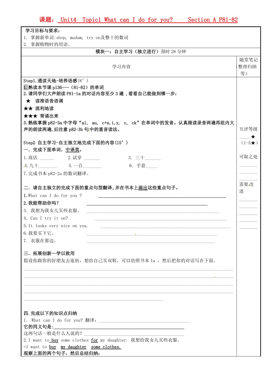 广东省河源市中英文实验学校七年级英语《Unit4 Topic1 What can I do for you？ Section A》讲学稿（无答案）_第1页