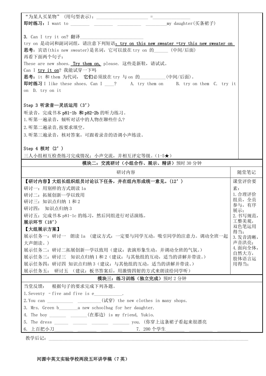 广东省河源市中英文实验学校七年级英语《Unit4 Topic1 What can I do for you？ Section A》讲学稿（无答案）_第2页