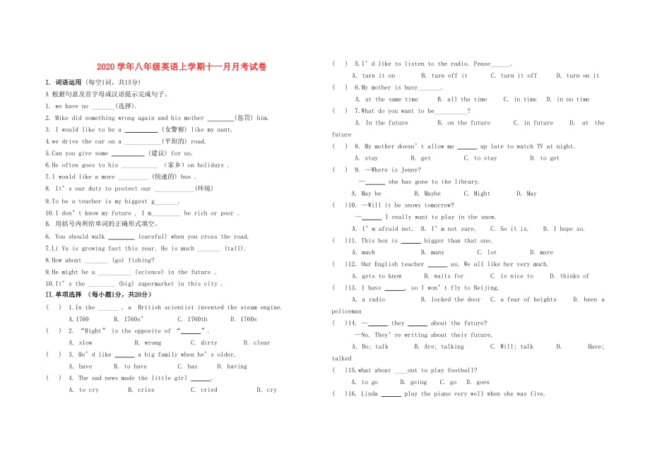 甘肃省酒泉市新苑学校2020学年八年级英语上学期第二次月考试题（无答案） 冀教版_第1页