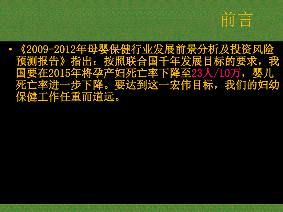 高危妊娠的识别与转诊解析课件ppt_第3页