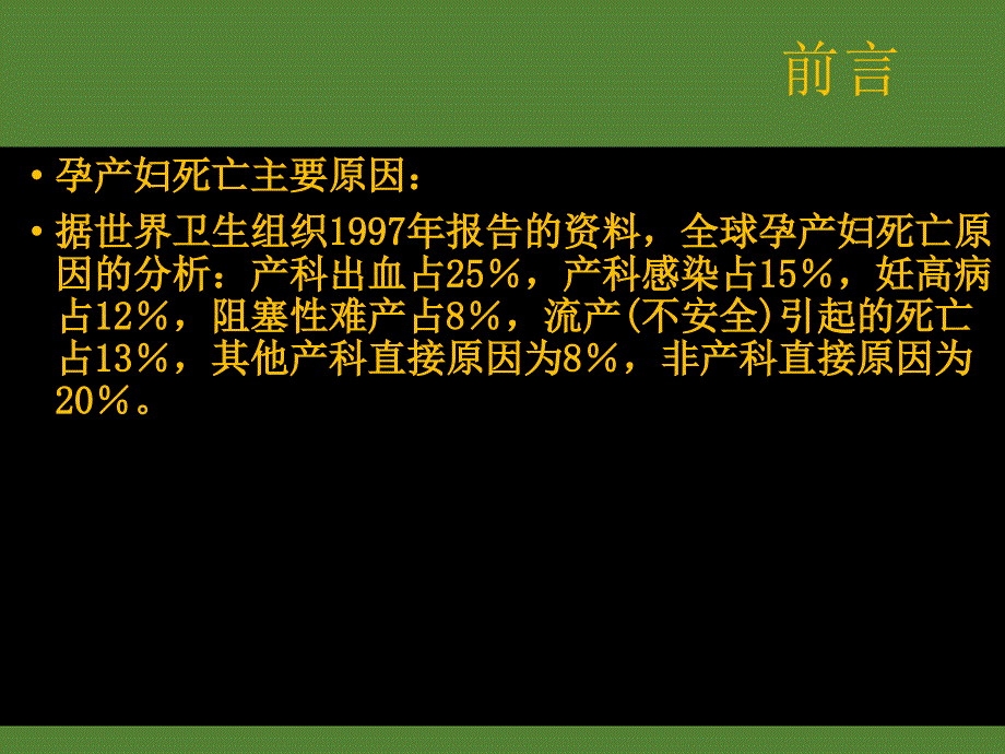 高危妊娠的识别与转诊解析课件ppt_第4页