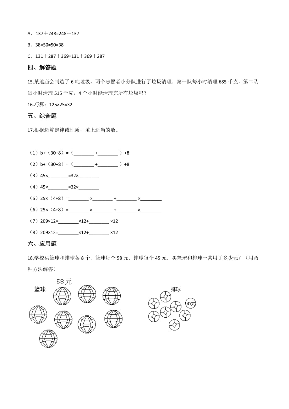 四年级下册数学一课一练-2.2乘法运算律及简便运算 西师大版（2014秋）（含答案）_第2页