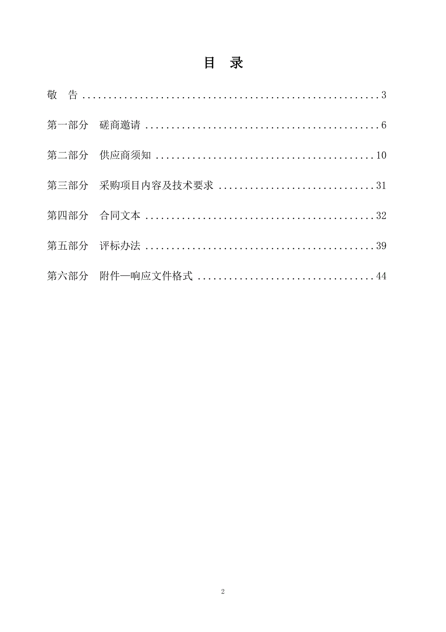 大棚扶贫工程招标文件_第2页