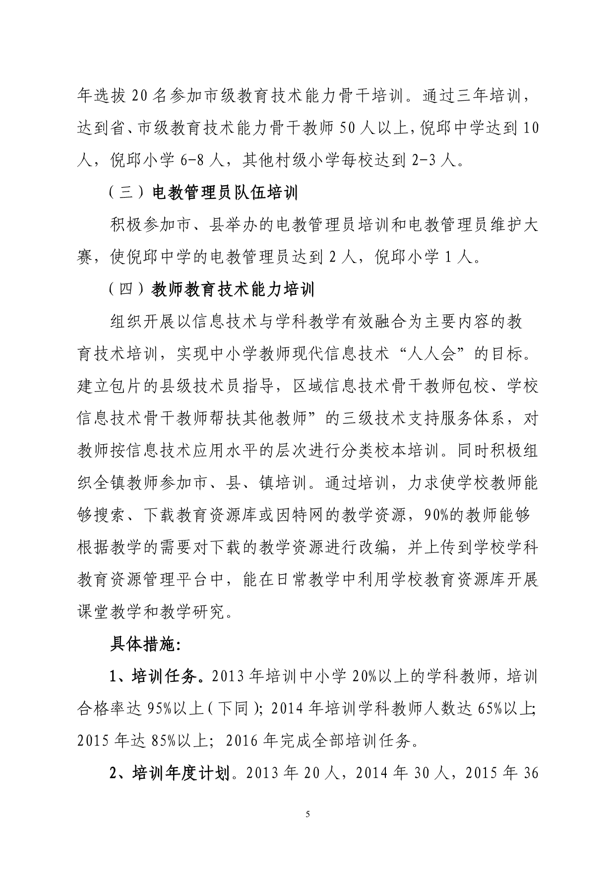 倪邱镇中心校信息化建设工程实施_第5页