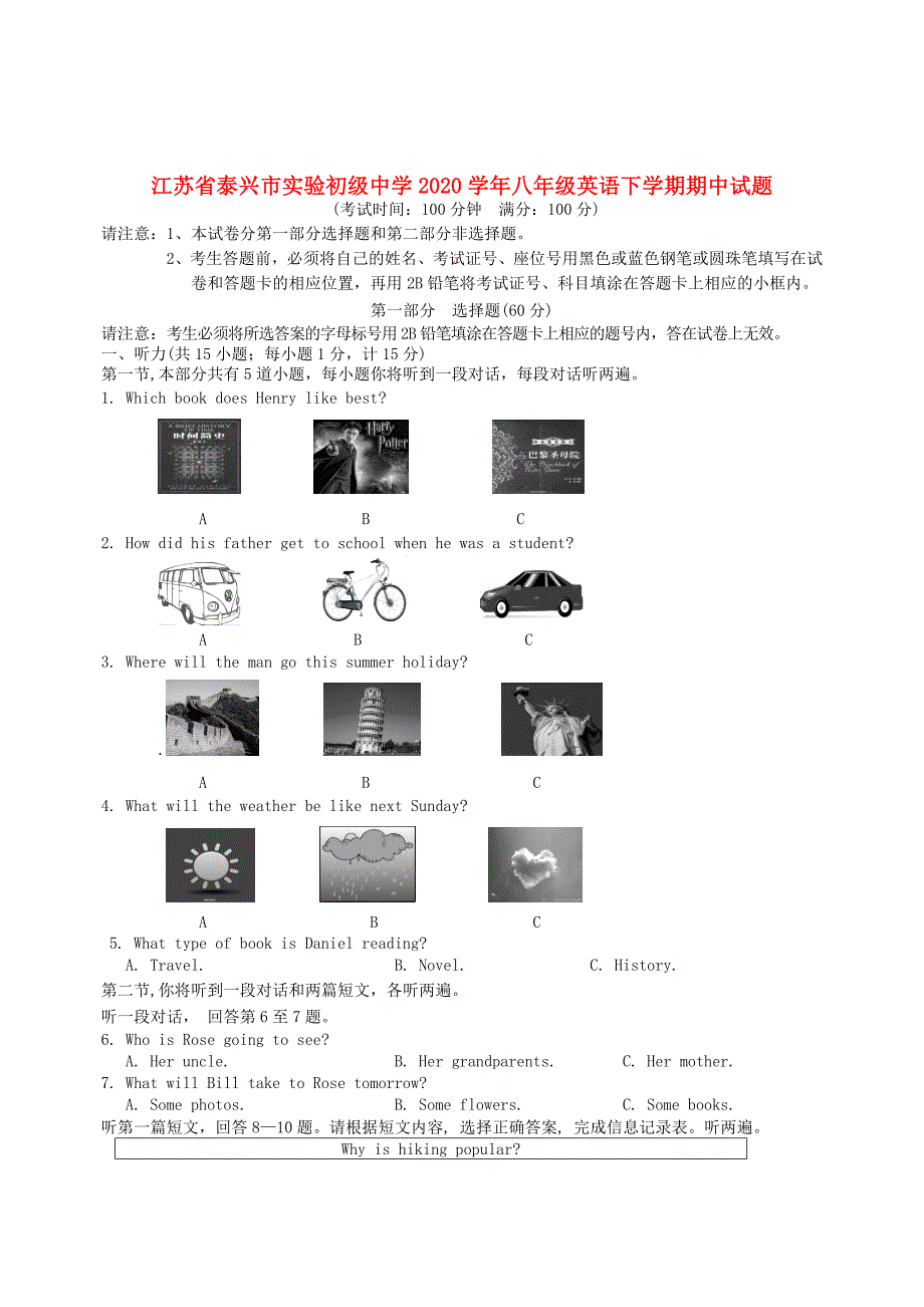 江苏省泰兴市实验初级中学2020学年八年级英语下学期期中试题 人教新目标版_第1页