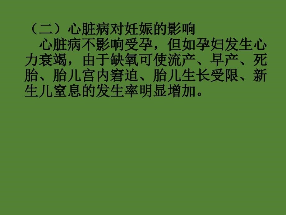 第九章胎儿及新生儿异常的护理妇产科护理学课件ppt_第5页