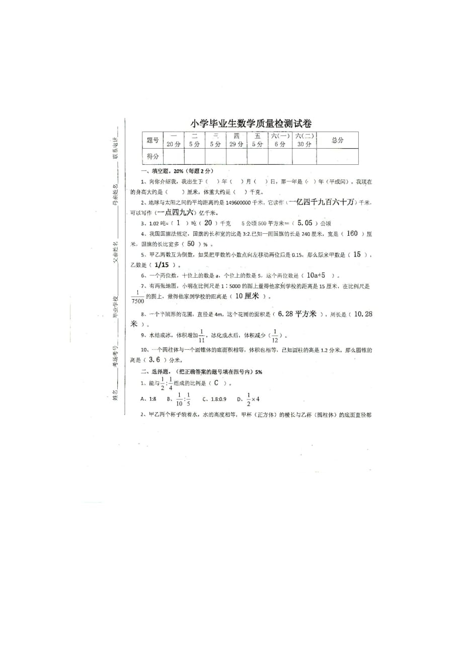 仙游县私立一中2015年七年级入学考试数学试题_第1页