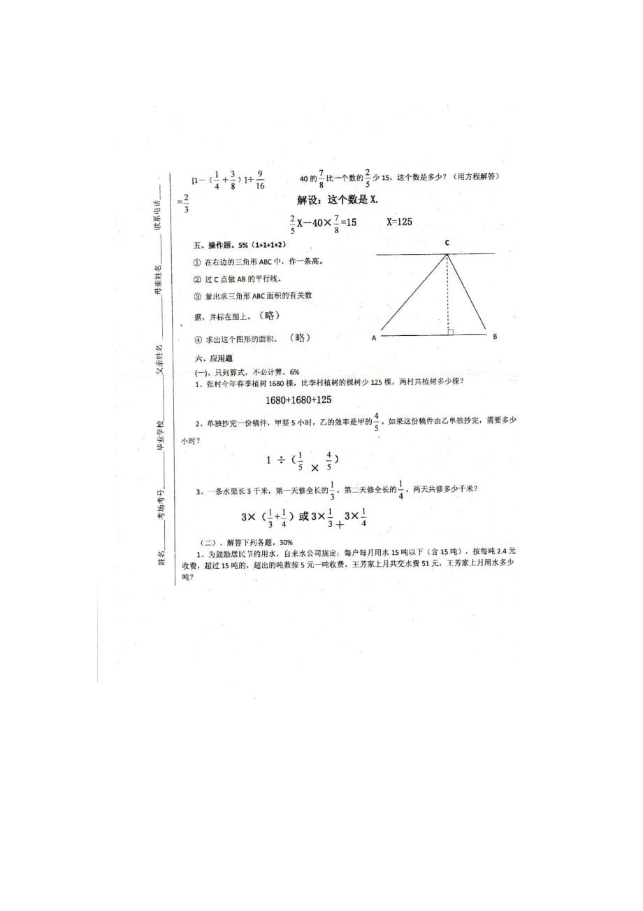 仙游县私立一中2015年七年级入学考试数学试题_第3页