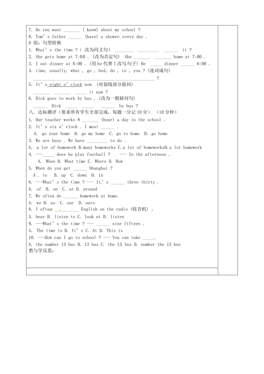 河北省承德市平安堡中学七年级英语下册《Unit 2 What time do you go to school Section A(3a-4》导学案（无答案）（新版）人教新目标版_第2页