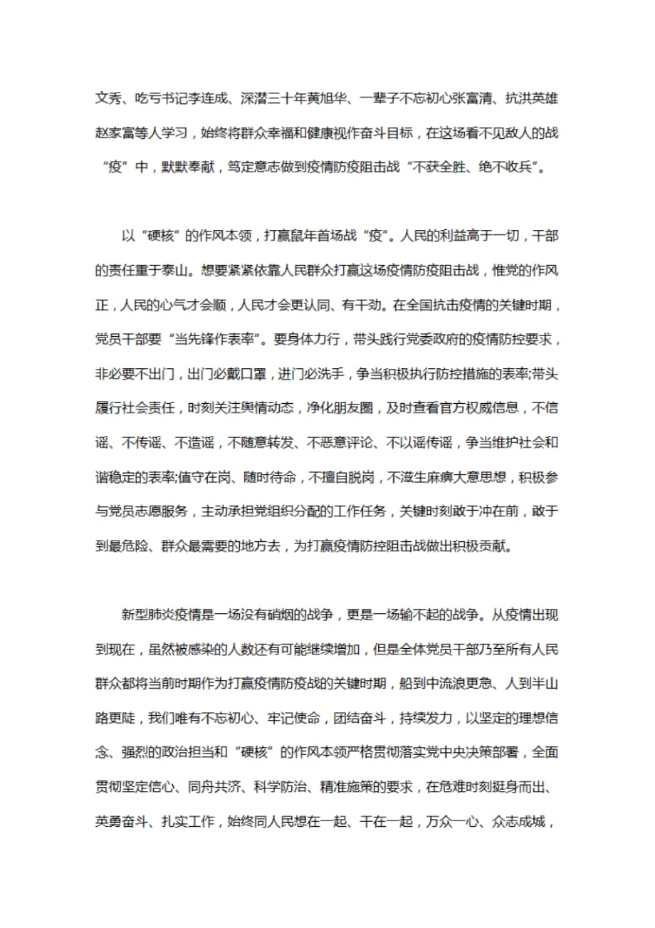 （精选）2020疫情下的中国力量心得体会_抗击疫情的感想范文5篇.pdf_第4页