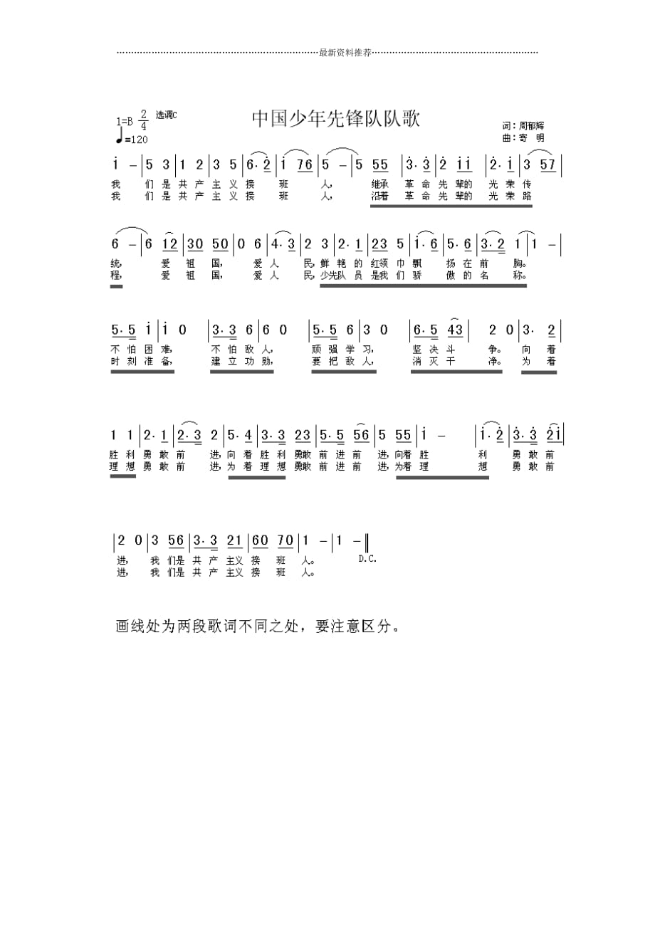 中国少年先锋队队歌(带拼音)精编版_第3页