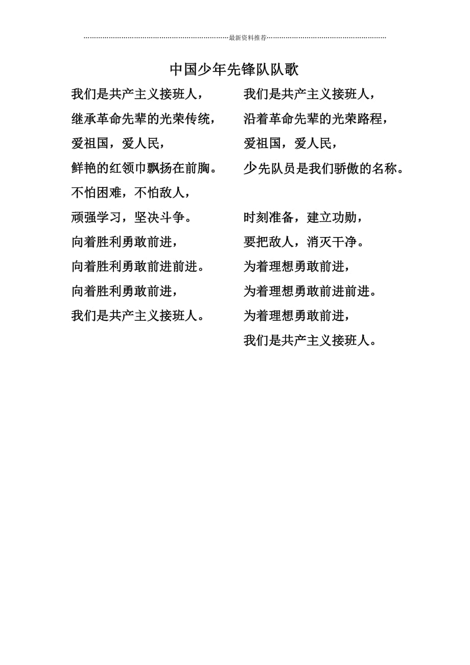 中国少年先锋队队歌(带拼音)精编版_第4页