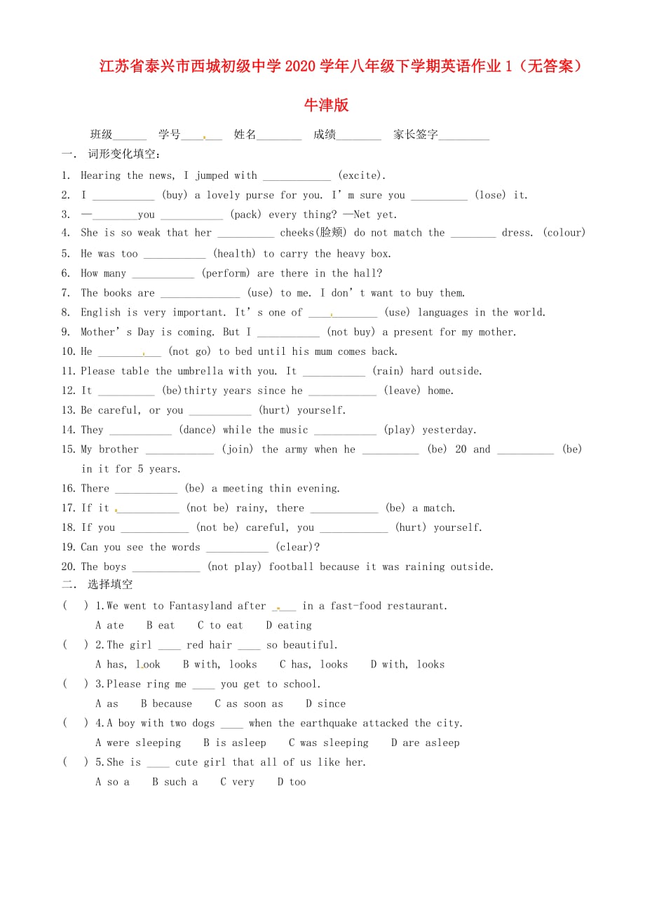 江苏省泰兴市西城初级中学2020学年八年级下学期英语作业1（无答案） 牛津版_第1页