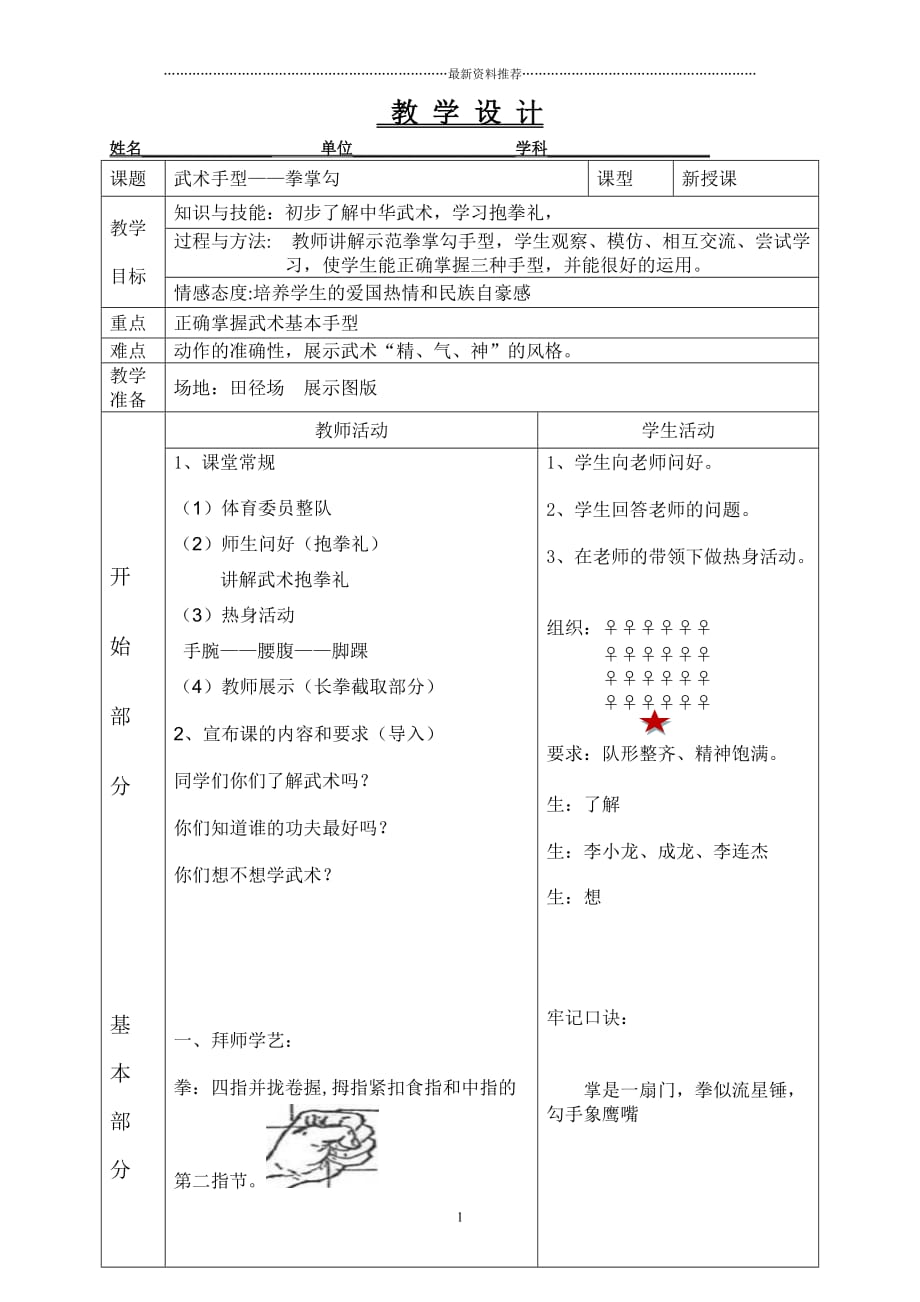 武术基本手型——拳掌勾教案精编版_第1页