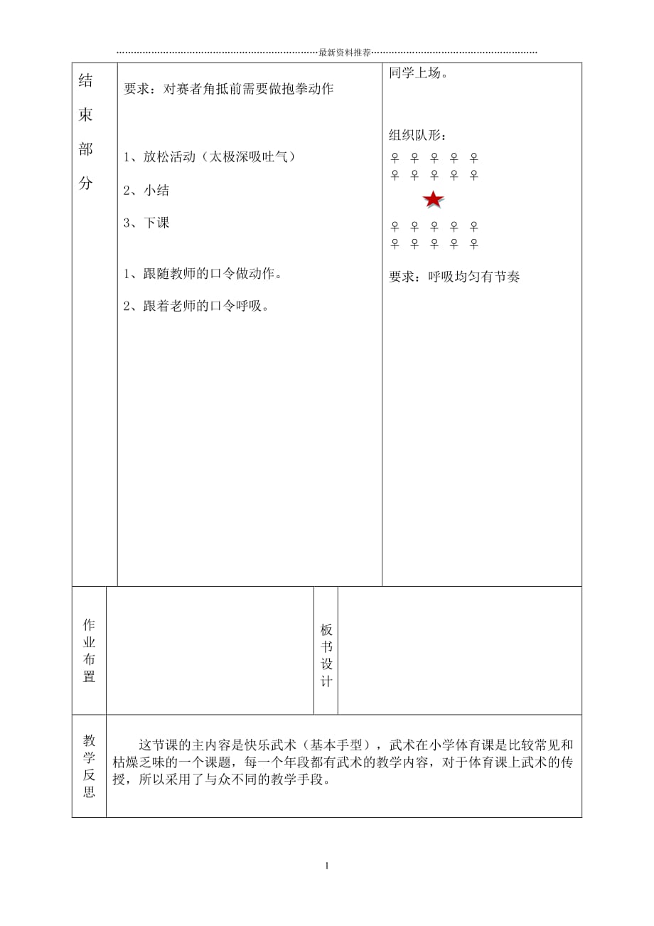 武术基本手型——拳掌勾教案精编版_第3页