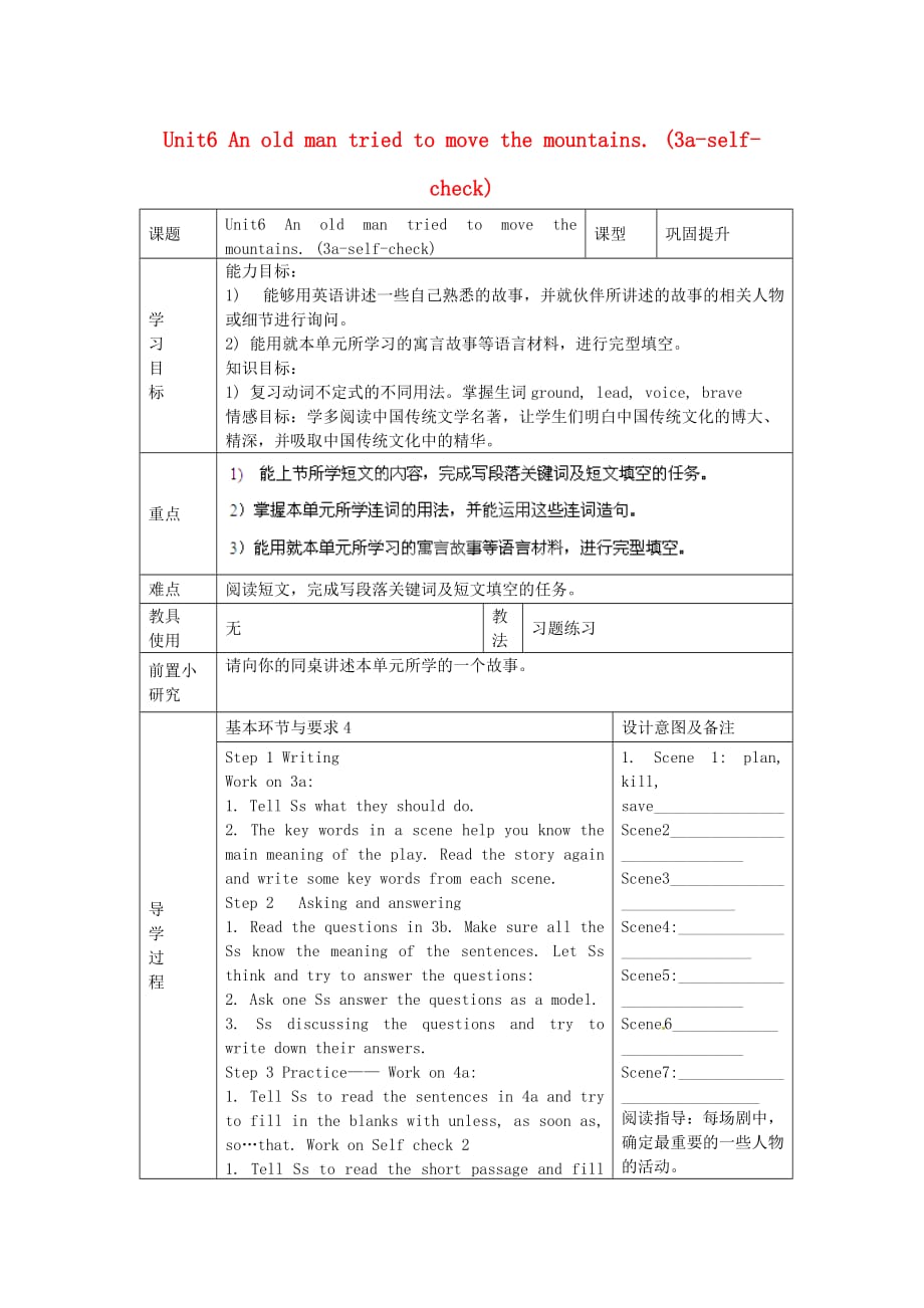 河北省承德市围场县半截塔中学八年级英语下册 Unit 6 An old man tried to move the mountains(3a-self-check)导学案（无答案） （新版）人教新目标版_第1页