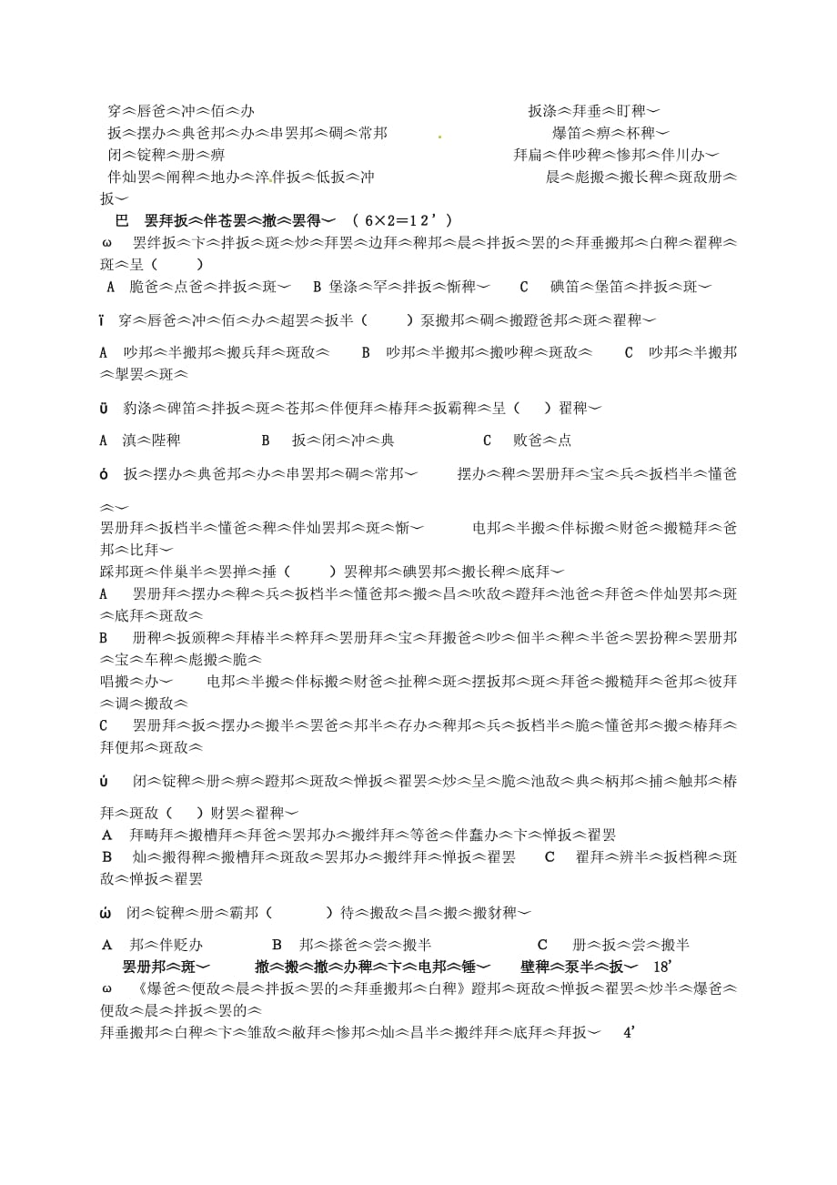 浙江省绍兴县西藏民族中学2020学年八年级英语藏文上学期第一次阶段测试试题（无答案） 人教新目标版_第2页