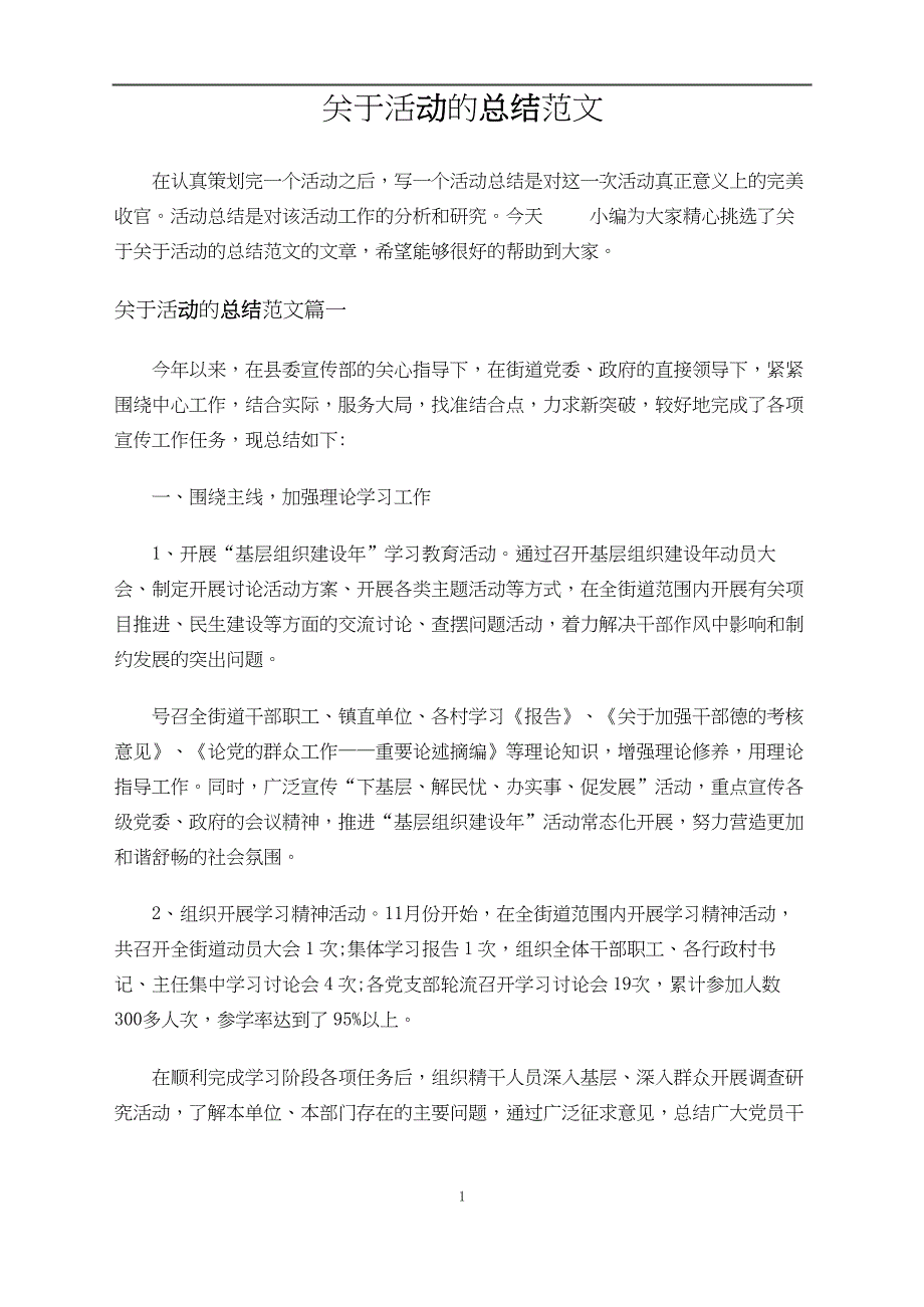 关于活动的总结模板_第1页