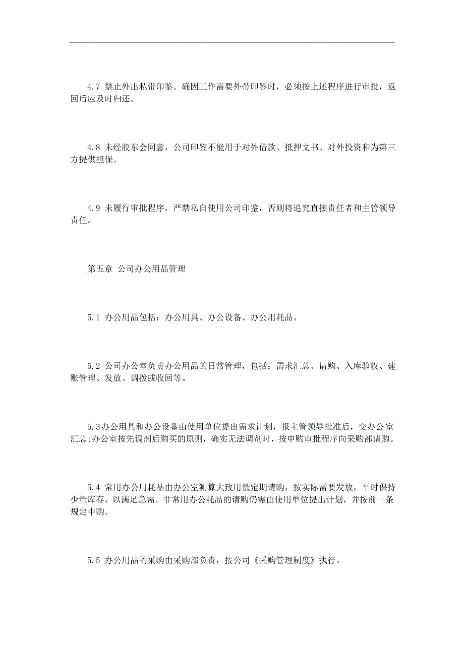 综合办公室管理制度模板_第3页