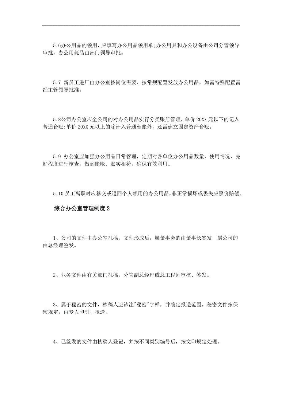 综合办公室管理制度模板_第4页