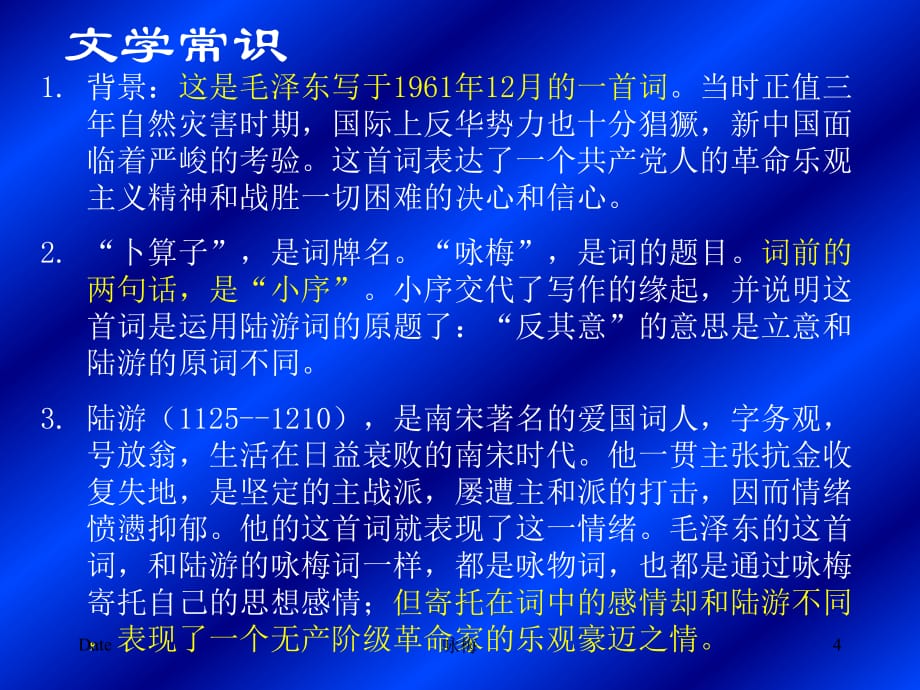 卜算子咏梅课件教学提纲_第4页