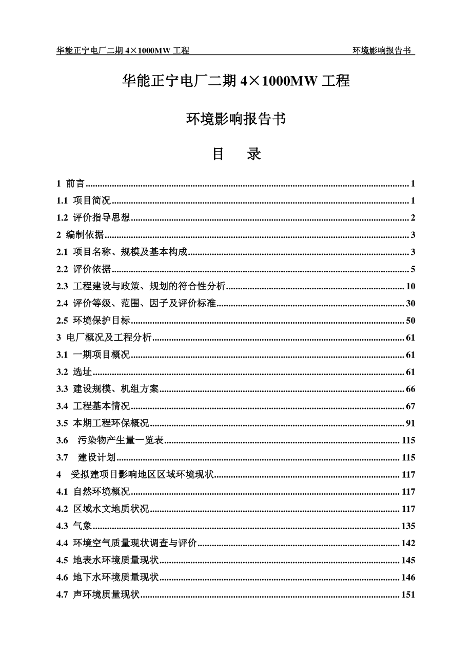 华能正宁电厂二期4台1000兆瓦工程环评报告书_第2页