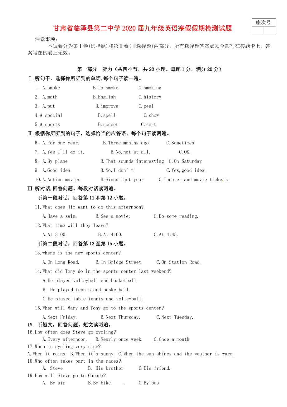 甘肃省临泽县第二中学2020届九年级英语寒假假期检测试题（无答案） 人教新目标版_第1页