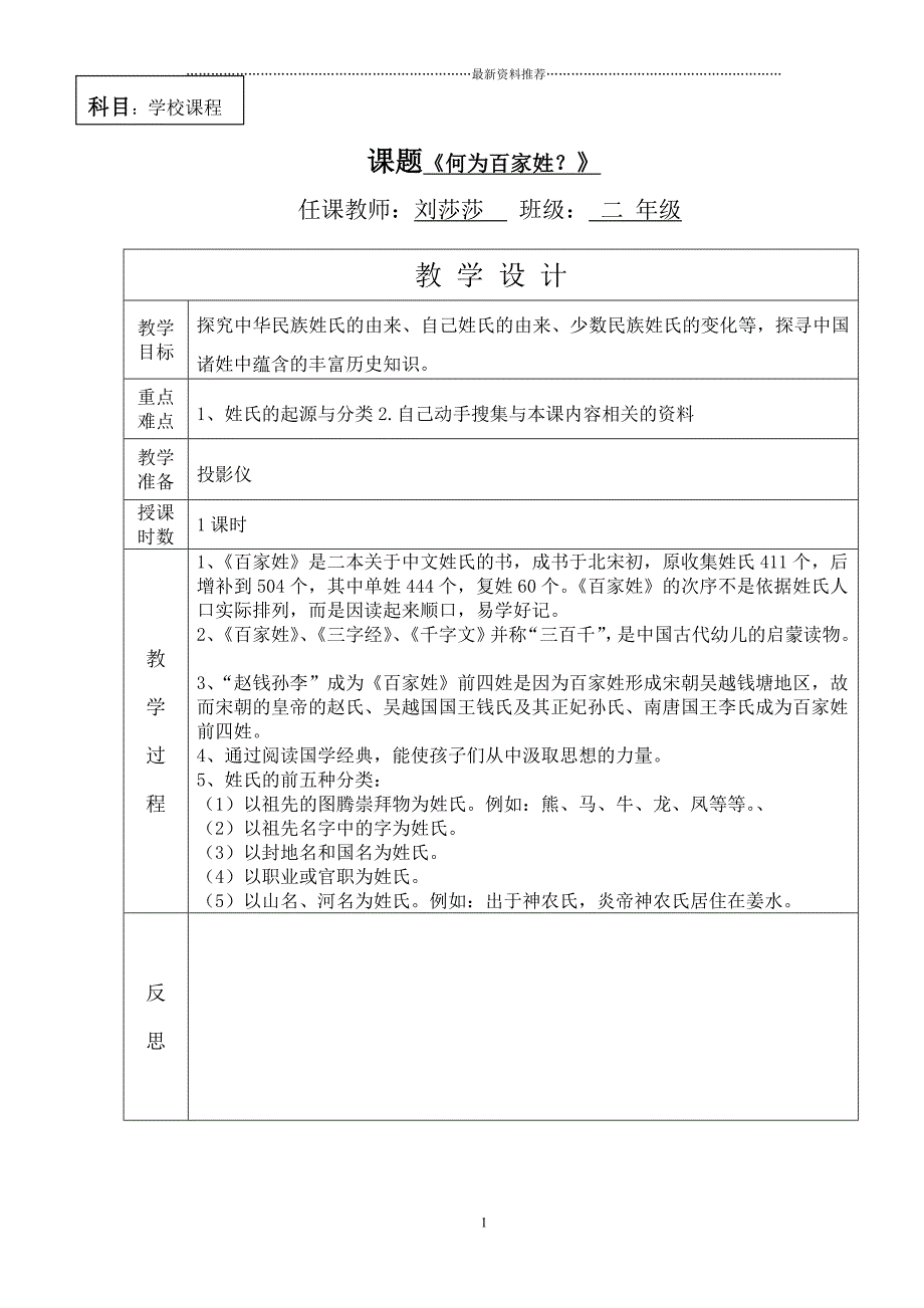 二下百家姓电子教案精编版_第1页