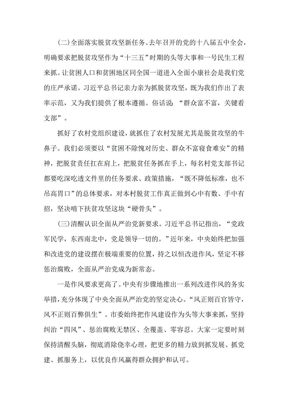 农村党支部书记集中培训讲话稿： 争做农村“带头人”_第3页