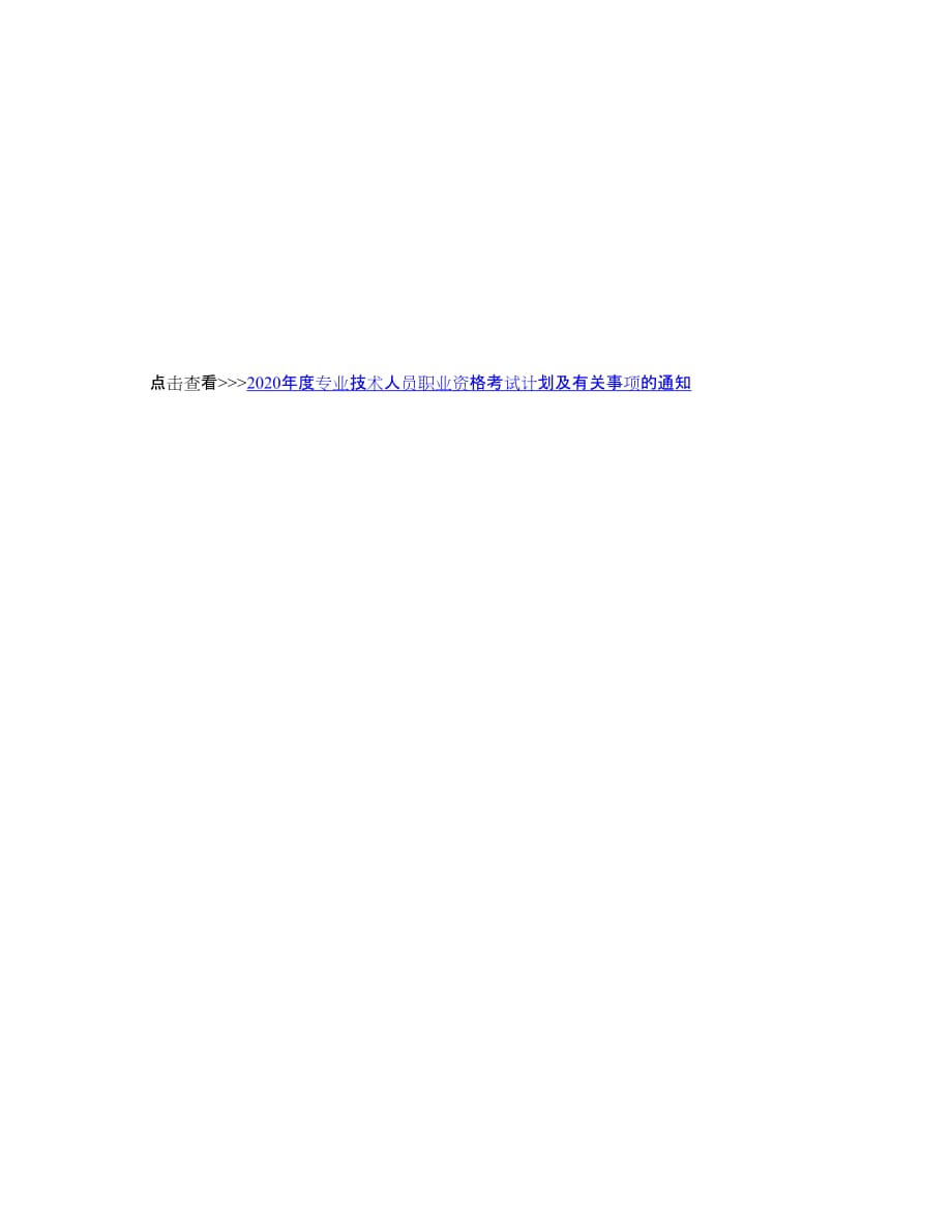 2020年北京法律职业资格考试时间：客观题9月5、6日 主观题10月17日_第2页