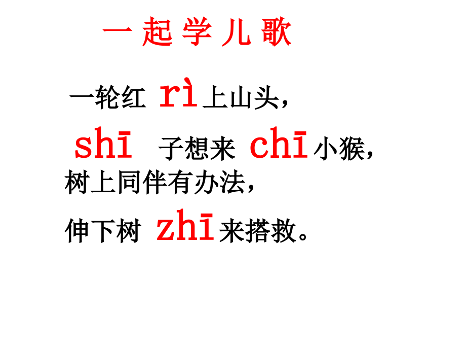 zh--ch--sh--r-课件复习课程_第4页