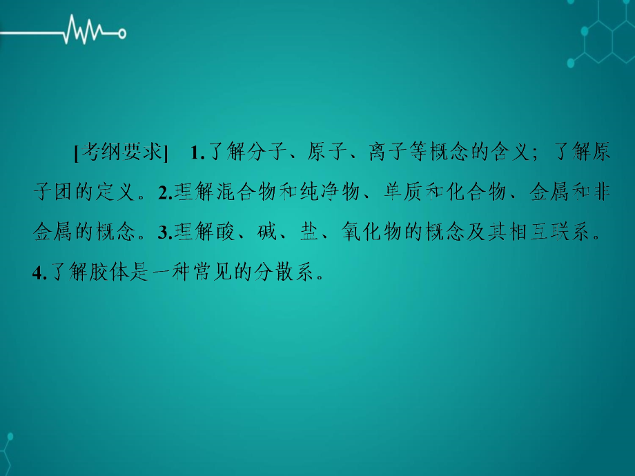 物质的组成、分类和性质胶体课件ppt_第3页