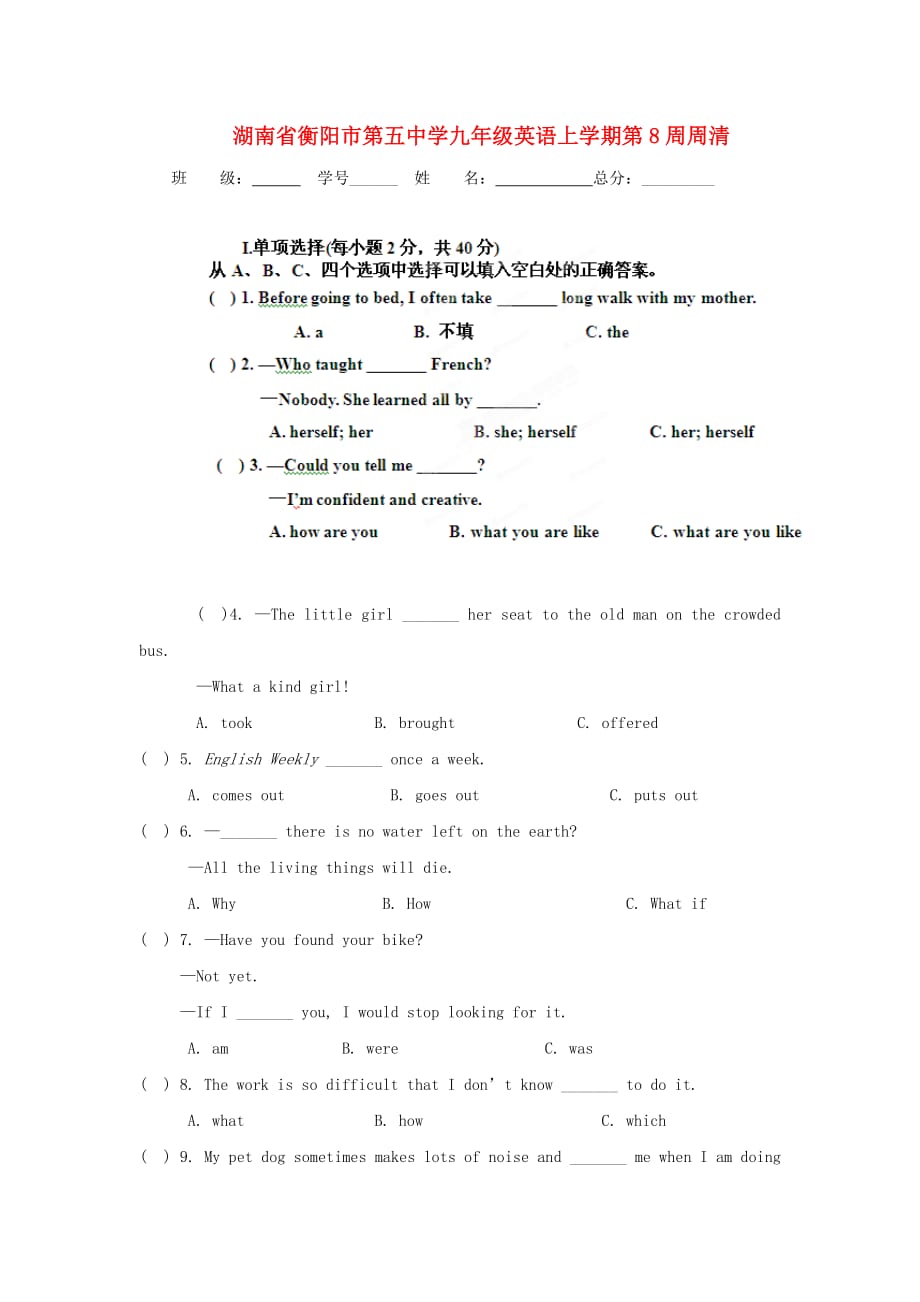 湖南省衡阳市第五中学九年级英语上学期第8周周清（无答案）_第1页