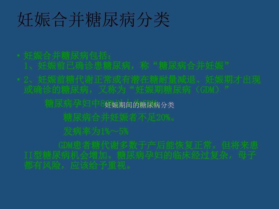 妊娠期糖尿病健康教育课件ppt_第2页