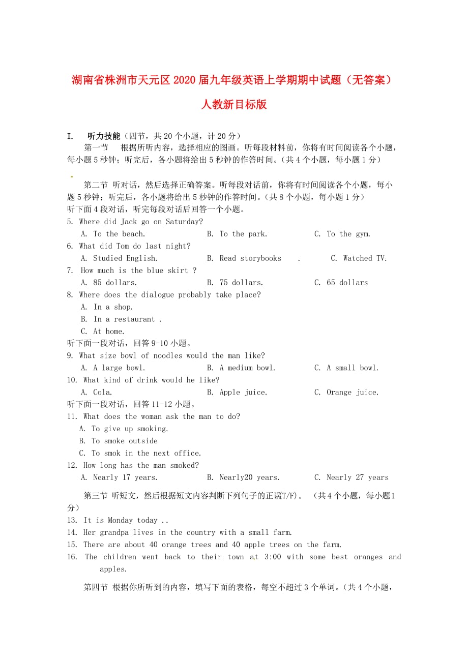 湖南省株洲市天元区2020届九年级英语上学期期中试题（无答案） 人教新目标版_第1页