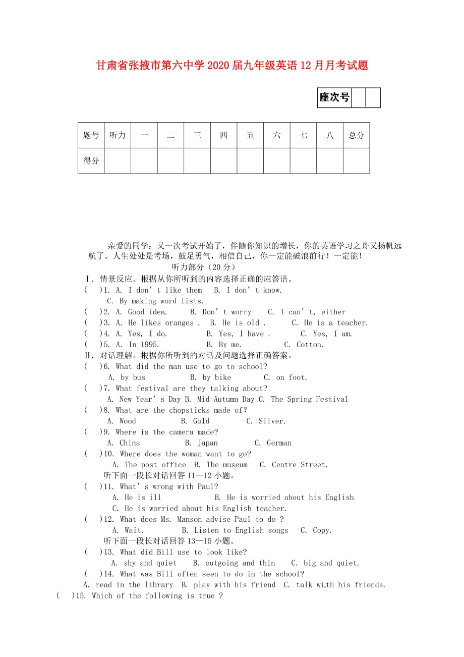 甘肃省张掖市第六中学2020届九年级英语12月月考试题（无答案）_第1页