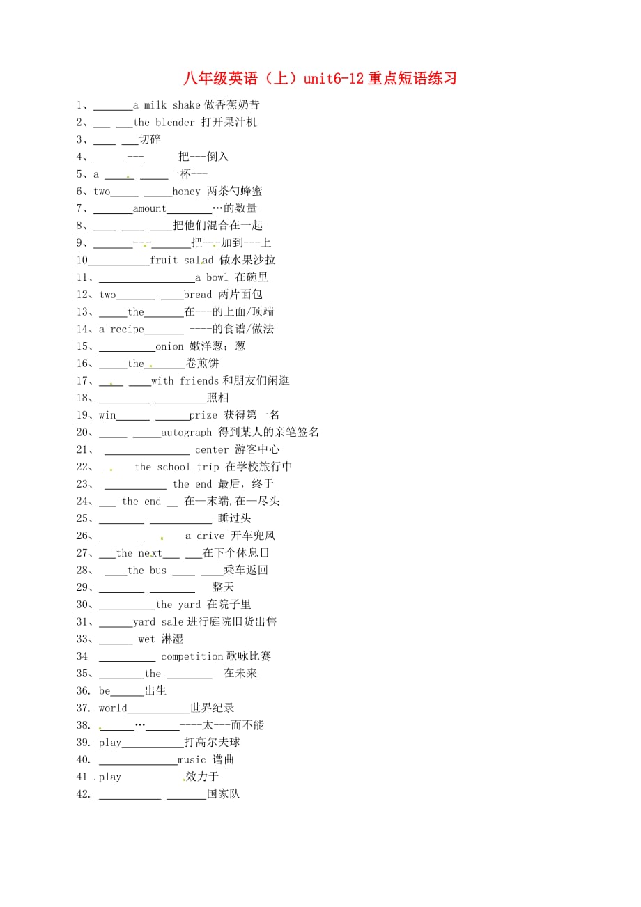 甘肃省民勤县第五中学八年级英语上册 Unit6-12重点短语练习（无答案） 人教新目标版_第1页