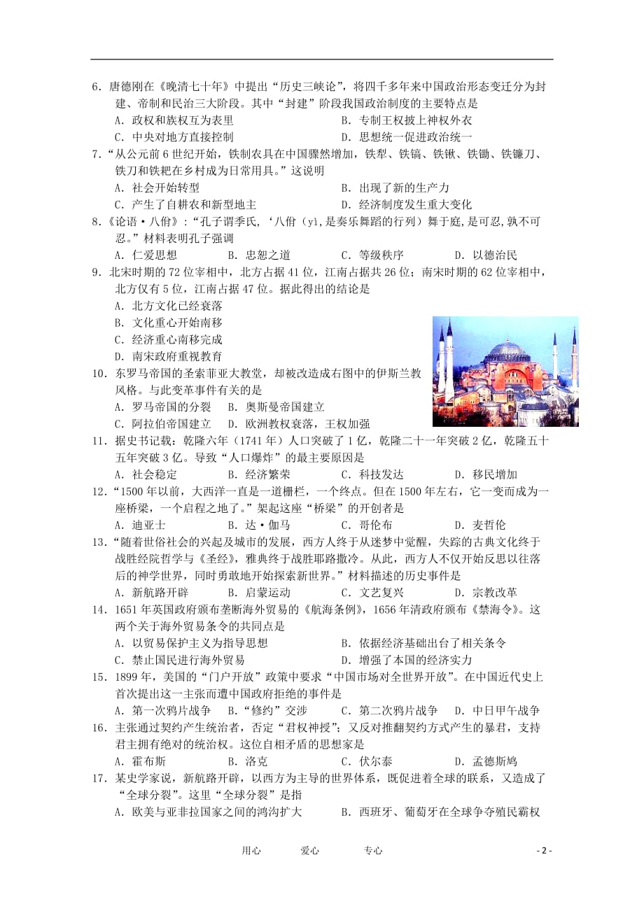 上海市十校2012届高三历史第二次联考试题.doc_第2页