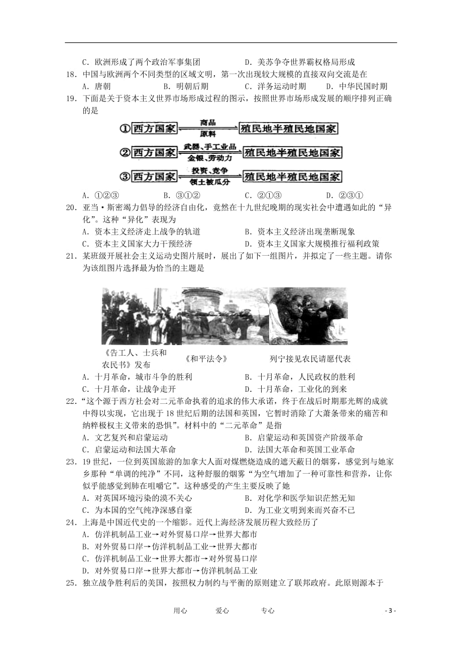 上海市十校2012届高三历史第二次联考试题.doc_第3页