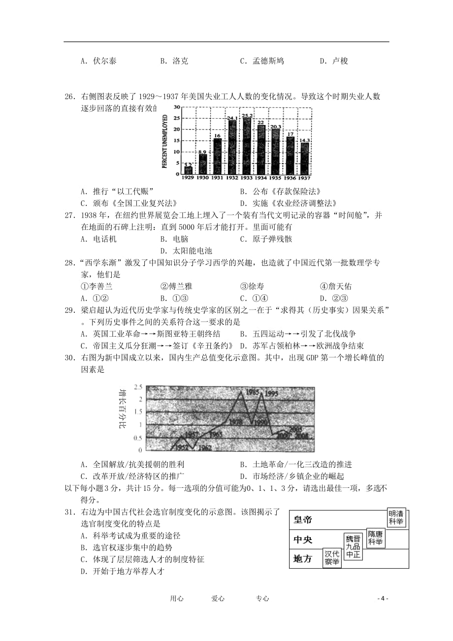 上海市十校2012届高三历史第二次联考试题.doc_第4页